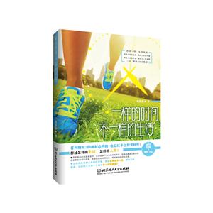 一样的时间 不一样的生活-技术教育社区