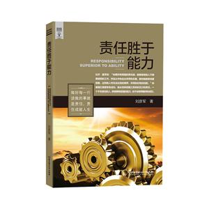 责任胜于能力-技术教育社区