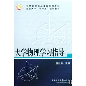 大学物理学习指导-技术教育社区