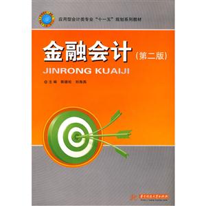 金融会计-技术教育社区