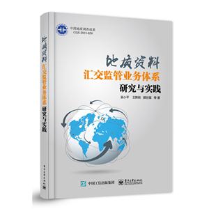 地质资料汇交监管业务体系研究与实践-技术教育社区