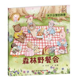 森林野餐会-关于分享的故事-技术教育社区