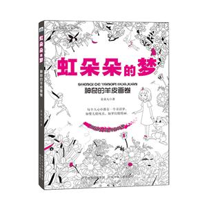 神奇的羊皮画卷-虹朵朵的梦-技术教育社区