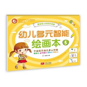 幼儿多元智能绘画本-5-技术教育社区