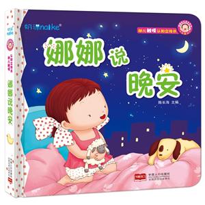 娜娜说晚安-技术教育社区