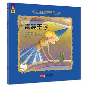 青蛙王子-纯美的女孩童话-技术教育社区