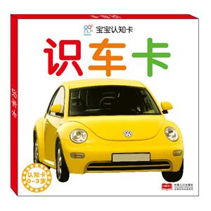 识车卡-宝宝认知卡-技术教育社区