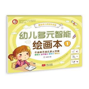 幼儿多元智能绘画本-1-技术教育社区