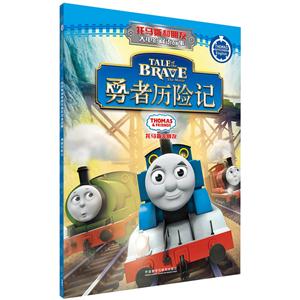 勇者历险记-托马斯和朋友大电影双语故事-技术教育社区