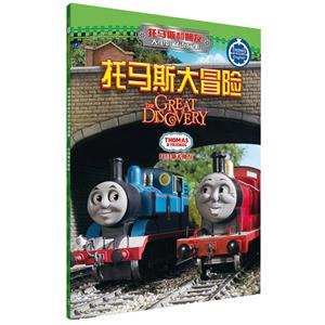 托马斯大冒险-托马斯和朋友大电影双语故事-技术教育社区