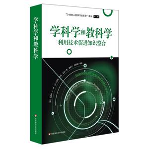 学科学和教科学-利用技术促进知识整合-技术教育社区
