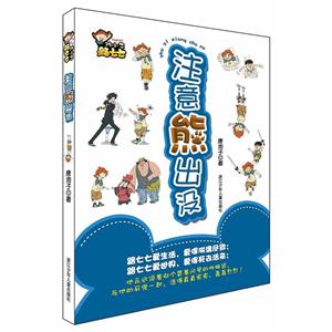 注意熊出没-跩小子路七七-技术教育社区