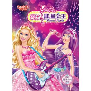 芭比歌星公主-芭比魔法公主故事-技术教育社区