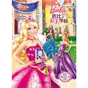 芭比之公主学校-芭比魔法公主故事-技术教育社区