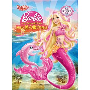 芭比之美人鱼历险记-芭比魔法公主故事-技术教育社区