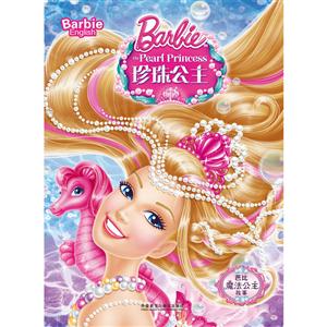 珍珠公主-芭比魔法公主故事-技术教育社区