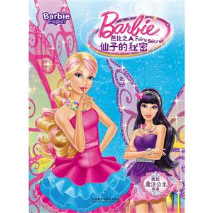 芭比之仙子秘密-芭比魔法公主故事-技术教育社区