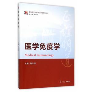 医学免疫学-技术教育社区