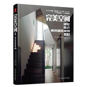 别墅 复式 家装精选案例100-完美空间-技术教育社区