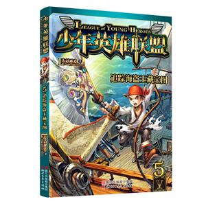 追踪海盗王藏宝图-少年英雄联盟-5-技术教育社区