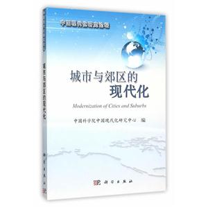 城市与郊区的现代化-技术教育社区