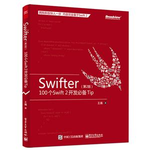 Swifter-100个Swift2开发必备Tip-(第2版)-技术教育社区