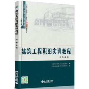 建筑工程识图实训教程-技术教育社区