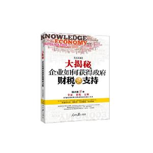 大揭秘-企业如何获得政府财税支持-技术教育社区