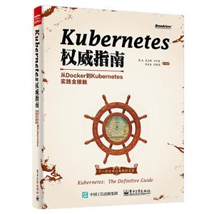 Kubernetes权威指南-从Docker到Kubernetes实践全接触-技术教育社区