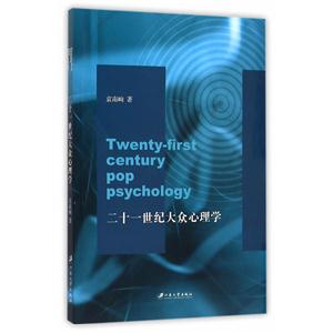 二十一世纪大众心理学-技术教育社区