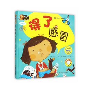 得了感冒-幼儿园区角绘本书-中班1-技术教育社区