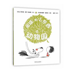 丽塔和小东西去动物园-技术教育社区