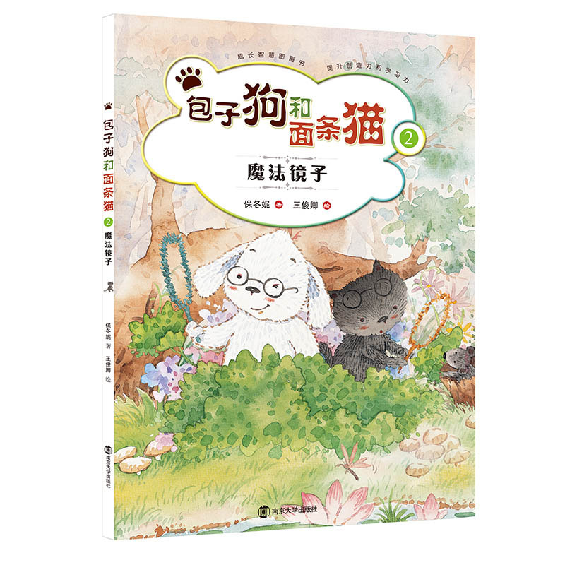 魔法镜子-包子狗和面条猫-2