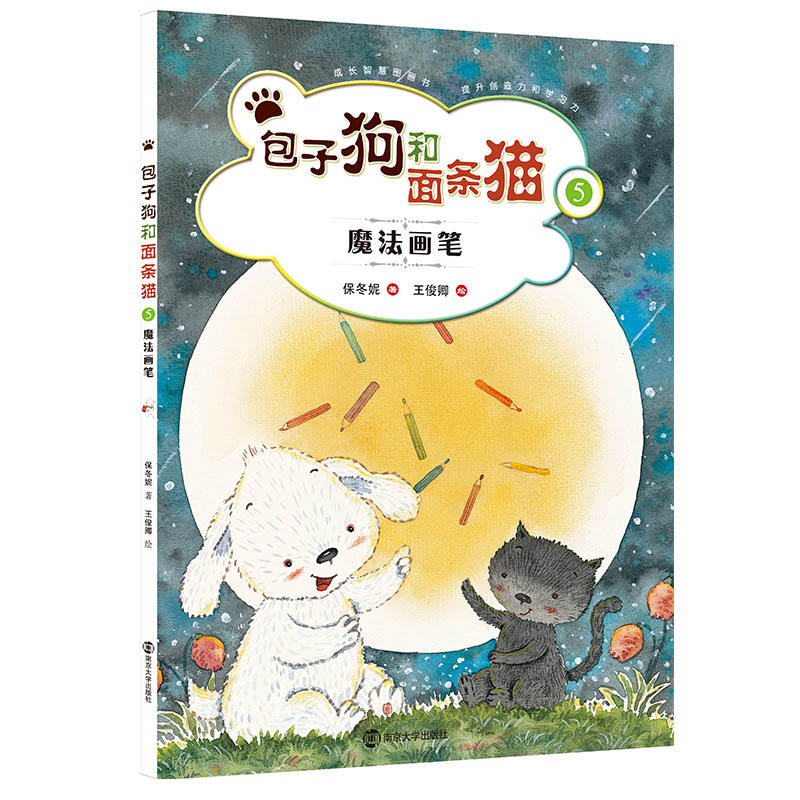 魔法画笔-包子狗和面条猫-5