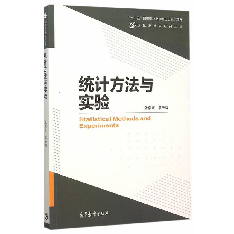 统计方法与实验