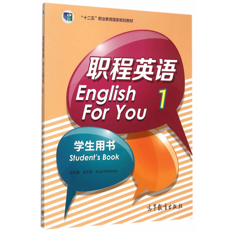 职程英语-1-学生用书