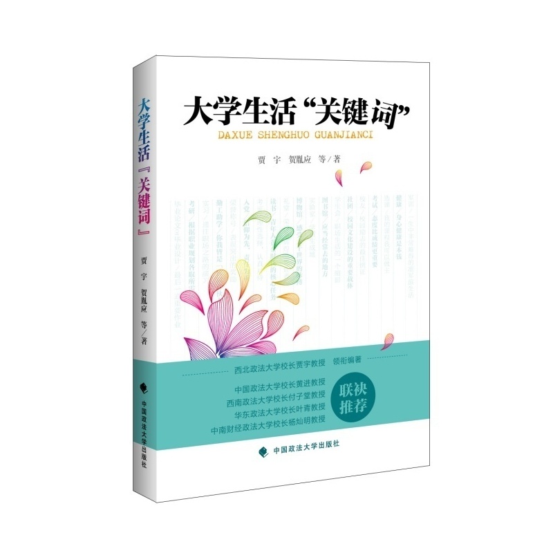 大学生活关键词