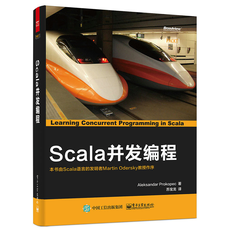 Scala并发编程