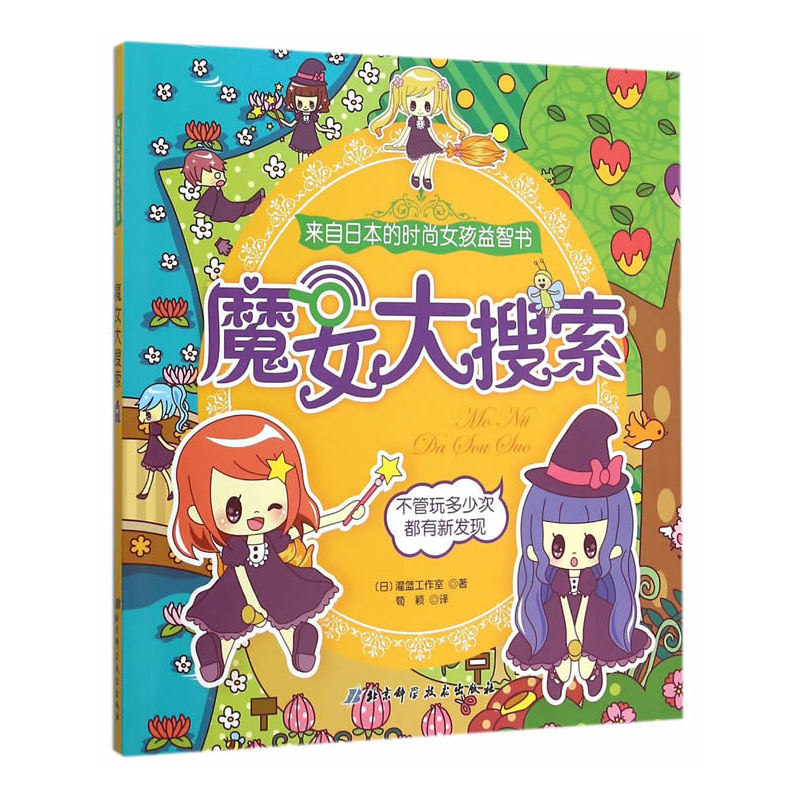 魔女大搜索