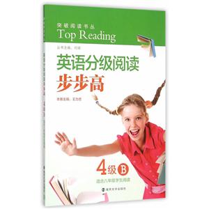 英语分级阅读步步高-4级B-适合八年级学生阅读-技术教育社区