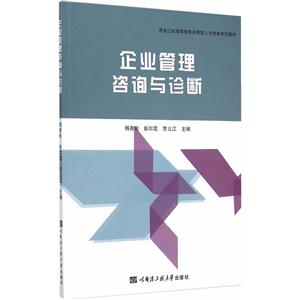 企业管理咨询与诊断-技术教育社区