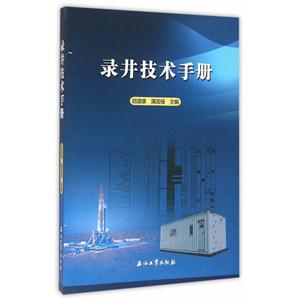 录井技术手册-技术教育社区