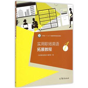 实用职场英语拓展教程-1-技术教育社区