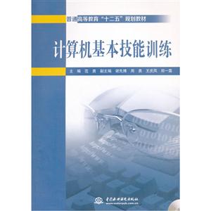 计算机基本技能训练-技术教育社区