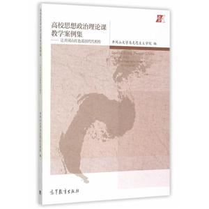 高校思想政治理论课教学案例集-让井冈山红色基因代代相传-技术教育社区