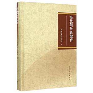 高校领导论教育-技术教育社区
