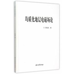 均质化地层电磁场论-技术教育社区