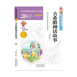 彩绘版古希腊神话与传说-技术教育社区