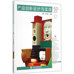 产品创新设计与实践-技术教育社区