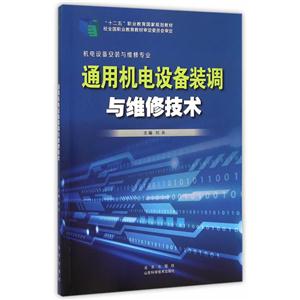 通用机电设备装调与维修技术-技术教育社区